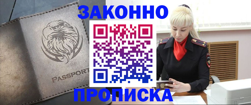 прописка в Нефтегорске