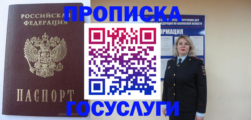 временная прописка в Нефтегорске