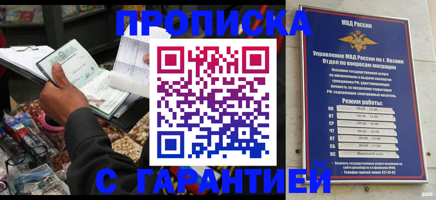 временная прописка в Нефтегорске