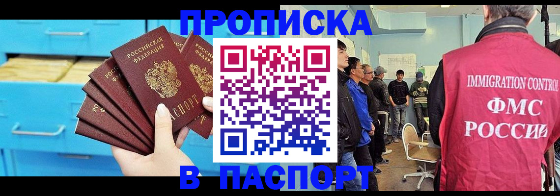 прописка штамп в Нефтегорске