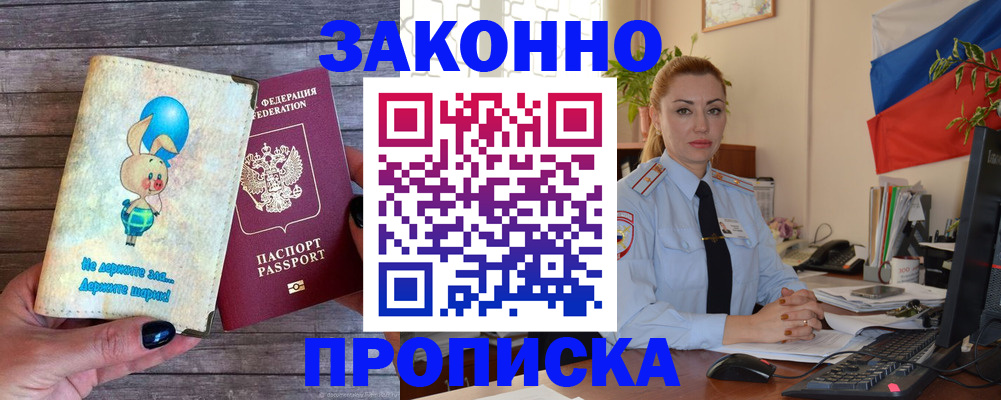 временная регистрация собственник в Нефтегорске
