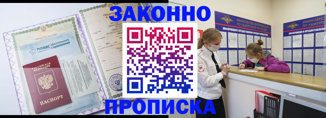 временная регистрация купить в Нефтегорске